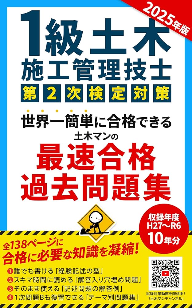 Amazon.co.jp: 1級土木施工管理技士 第2次検定対策 世界一簡単